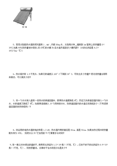 初三物理比热容习题(附解答)