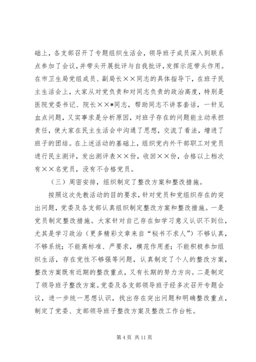 医院党建工作会议讲话 (5).docx