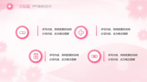 粉色国际护士节活动主题演讲动态PPT
