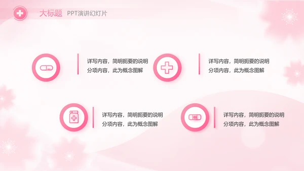 粉色国际护士节活动主题演讲动态PPT