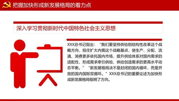 深入学习贯彻新时代中国特色社会主义思想