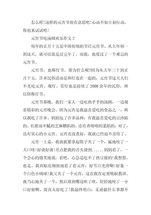 元宵节吃汤圆快乐作文