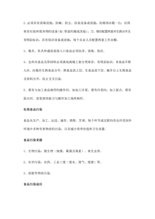 从业人员健康证和食品安全及卫生知识培训管理制度.docx