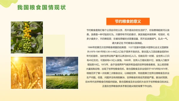 清新卡通手绘节约粮食主题教育PPT模板