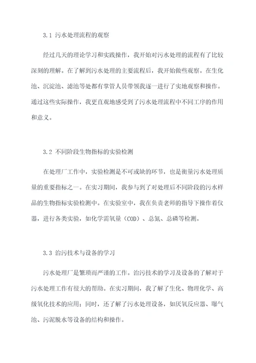 上窑污水处理厂实习报告
