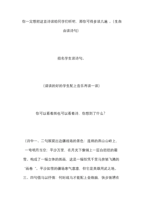 鄂教版一年级语文下册教案 马诗