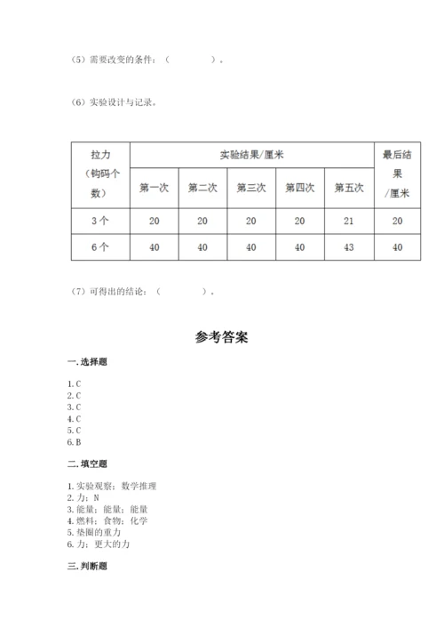 教科版四年级上册科学第3单元 运动和力 测试卷（word）.docx