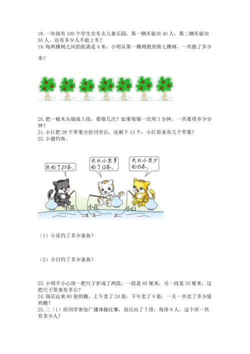 二年级上册数学应用题100道带答案（b卷）.docx
