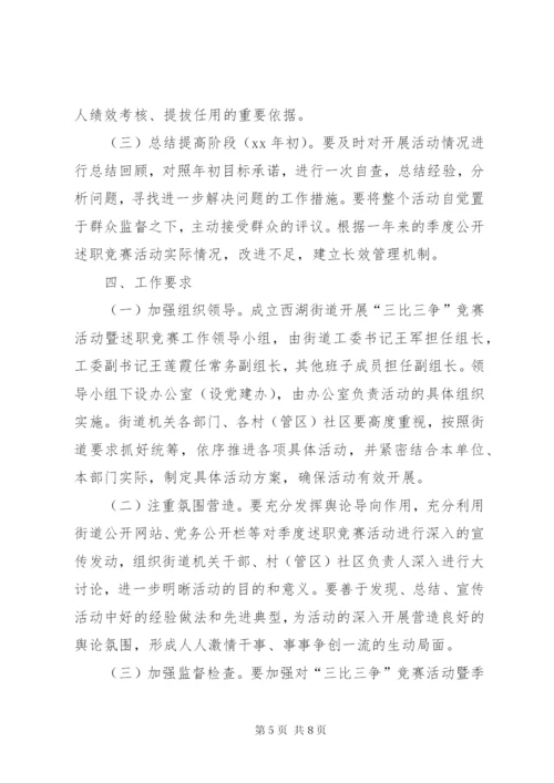 三比三争活动实施方案.docx