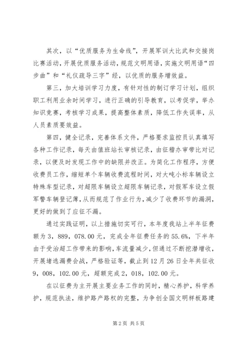 交管站长述职报告述职报告.docx