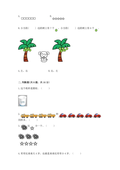 人教版一年级上册数学期中测试卷及参考答案（培优a卷）.docx