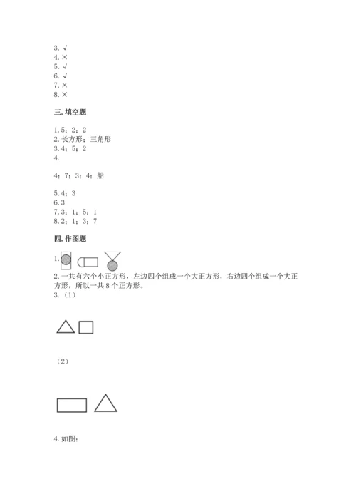 苏教版一年级下册数学第二单元 认识图形（二） 测试卷及参考答案（实用）.docx