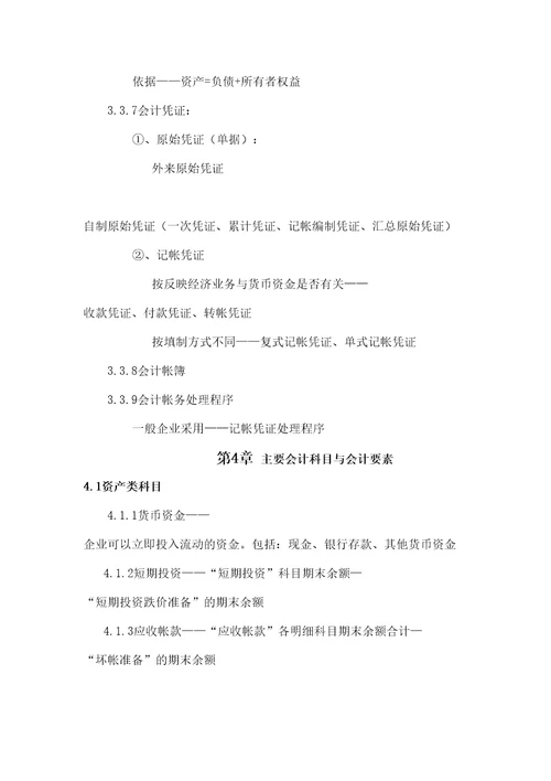 新手入门会计基础知识