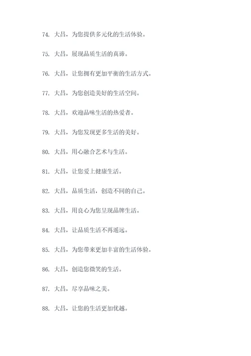 含大昌的标语