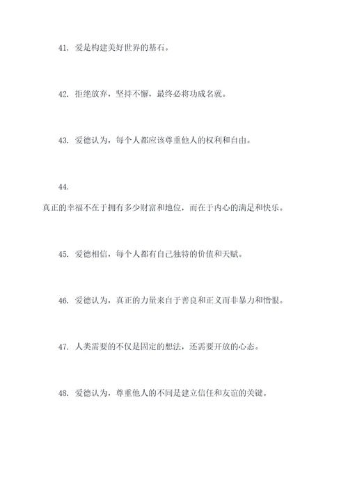 爱德的名言名句