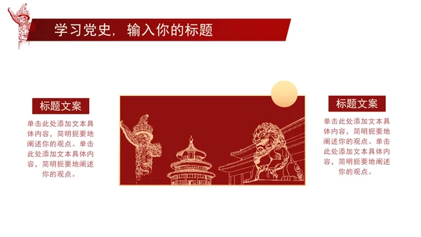 党建贯彻党的路线方针政策PPT模板