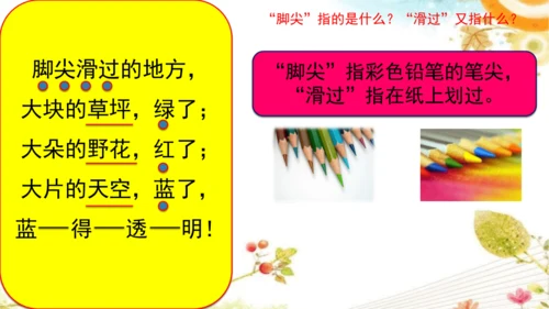 8《彩色的梦》课件