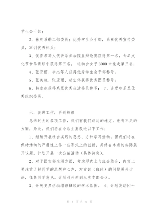 优秀团支部申报材料范文.docx
