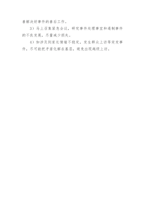 幼儿园外来暴力侵害应急预案.docx