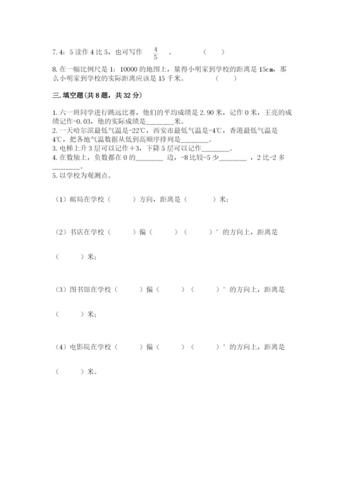 北师大版小学六年级下册数学期末检测试题附参考答案【培优】.docx