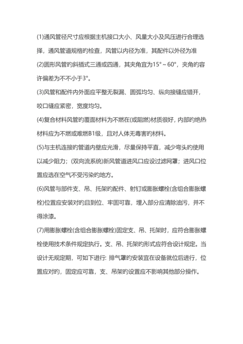 新风系统的施工安装技术方案.docx