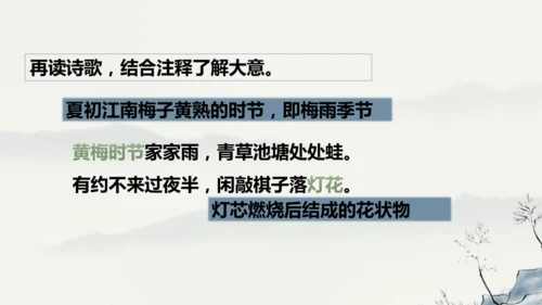 第六单元 课外古诗词诵读 约客 课件