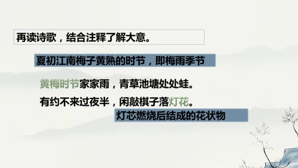 第六单元 课外古诗词诵读 约客 课件