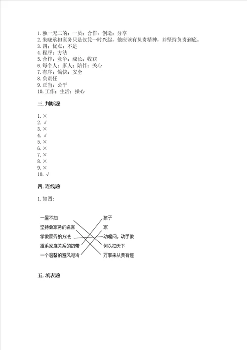 2022部编版四年级上册道德与法治期中测试卷附答案ab卷