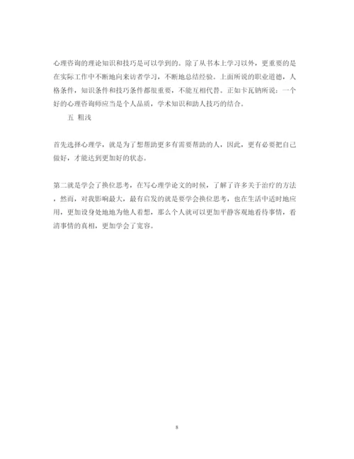 精编大学心理学学习心得体会范文.docx