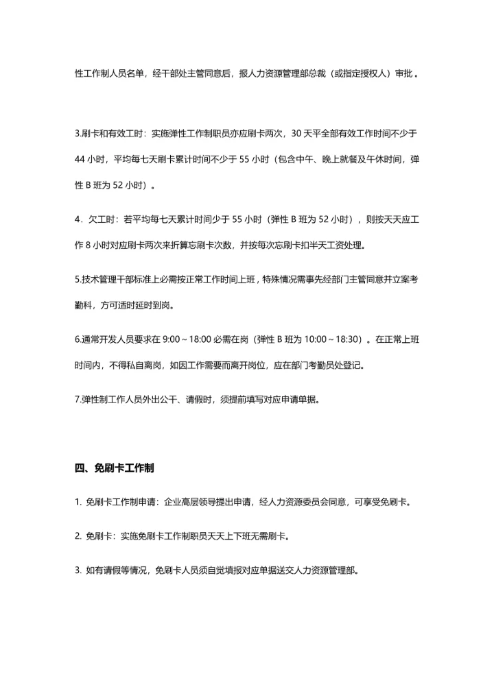 华为公司考勤管理核心制度整理版.docx