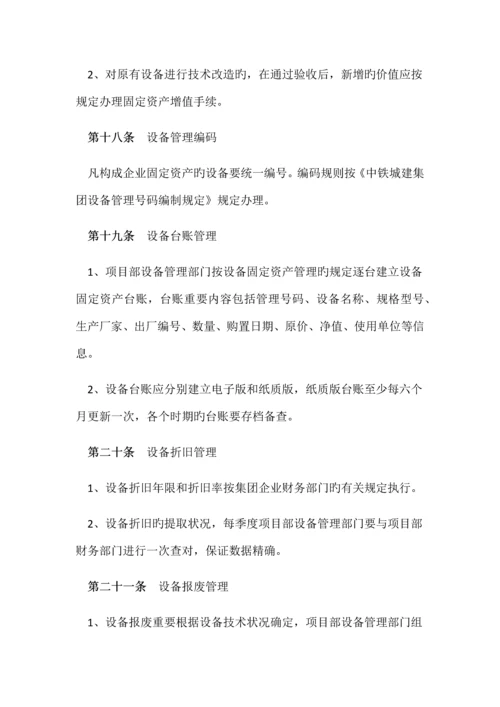 设备管理相关制度.docx