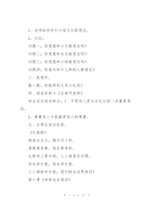 心理健康教育教案(多篇).docx