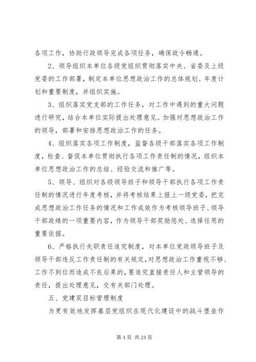 机关党的基层组织建设工作规范 (2).docx