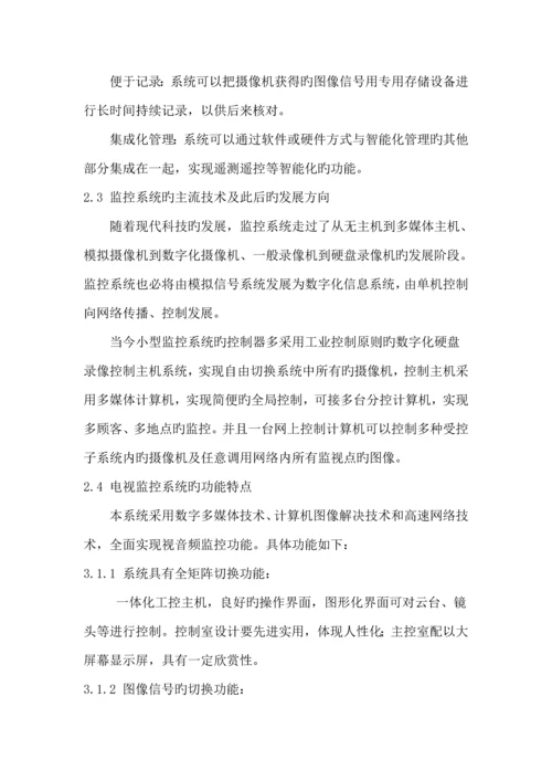 监狱监控系统综合设计专题方案.docx