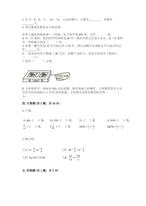 北师大版小学数学六年级下册期末检测试题及参考答案【培优】.docx