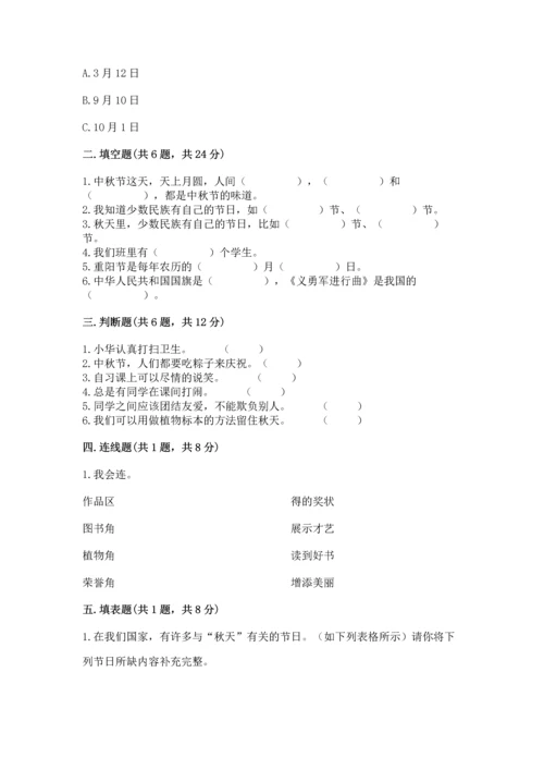 部编版小学二年级上册道德与法治期中测试卷精品【模拟题】.docx