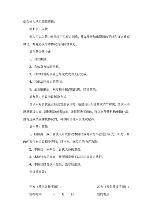 合伙协议