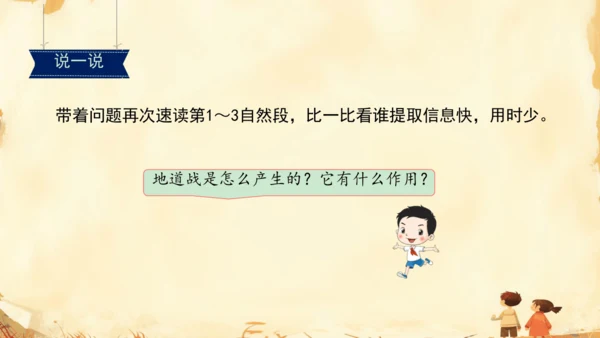 8 冀中的地道战   课件