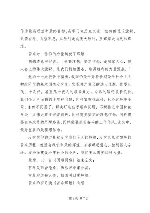 信仰铸就不屈魂 (3).docx