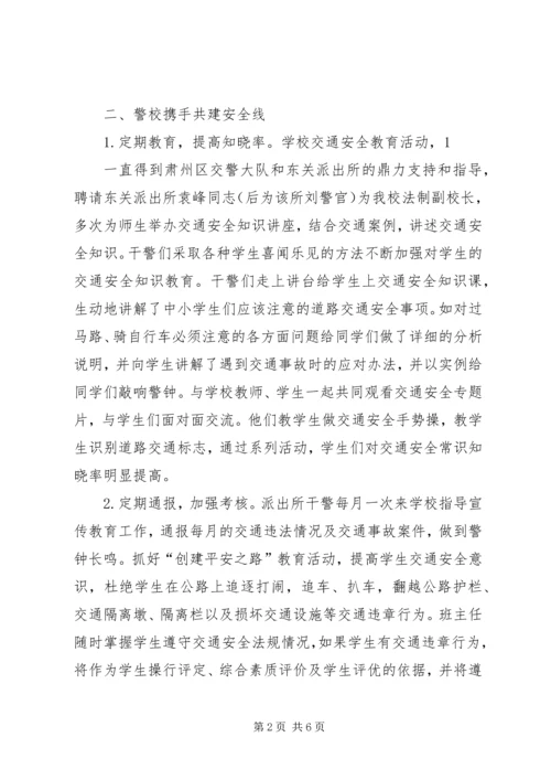 学校汇报材料5篇 (2).docx