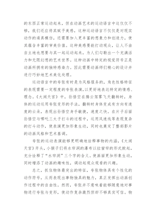 汉语言文学本科毕业参考论文.docx