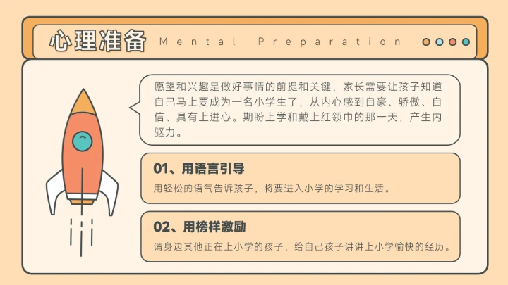 遇见成长衔接梦想幼小衔接家长会PPT模板