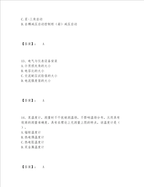 2022年最新一级造价师之建设工程技术与计量（安装）题库内部题库（培优A卷）