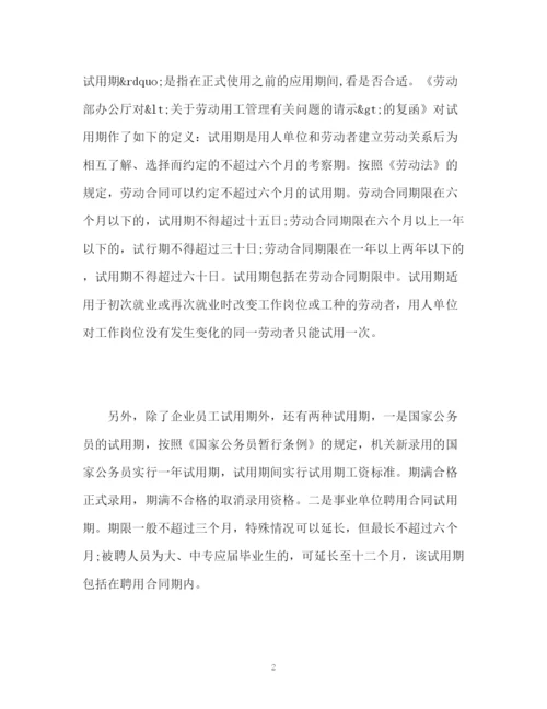 精编之试用期解除劳动合同赔偿.docx