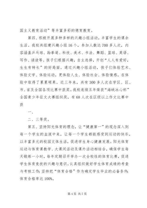 学校汇报材料09.docx