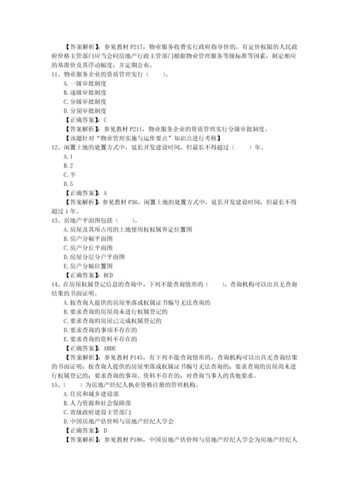 2023年房地产经纪人考试高效复习五法宝理论考试试题及答案.docx