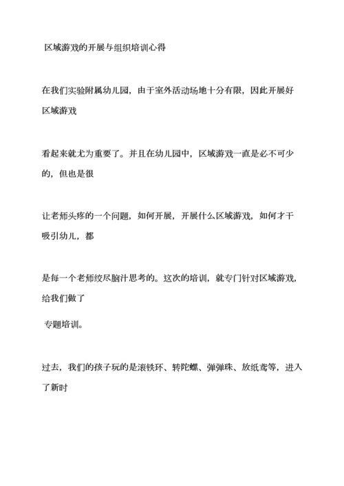 游戏作文之幼儿园游戏心得体会.docx