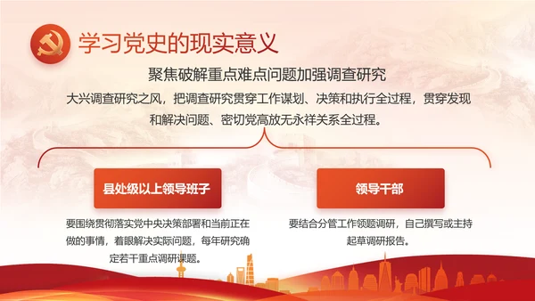 红色基层党支部工作述职报告PPT