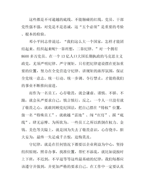 党员干部学习守纪律讲规矩心得体会_守纪律讲规矩学习心得体会.docx