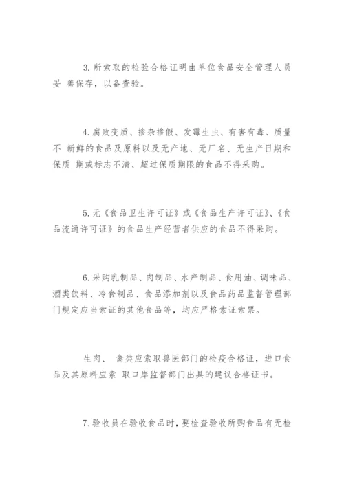 幼儿园饮食安全规章制度_1.docx